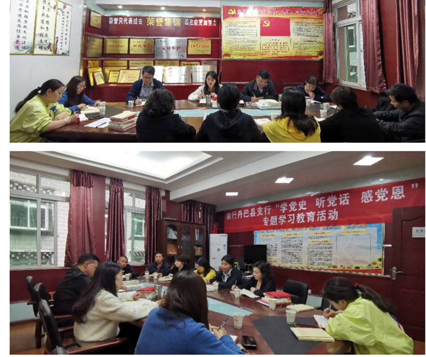 農(nóng)行丹巴縣支行開展黨史學(xué)習(xí)教育活動。.png