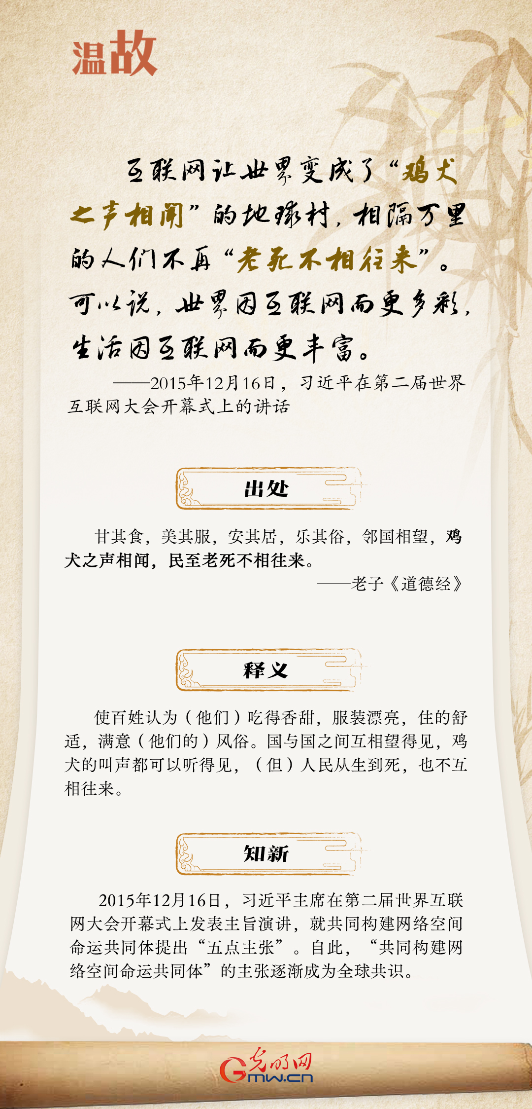 【烏鎮(zhèn)“網(wǎng)事”】“十年之約”，習(xí)近平這樣“典”論網(wǎng)絡(luò)空間命運(yùn)共同體