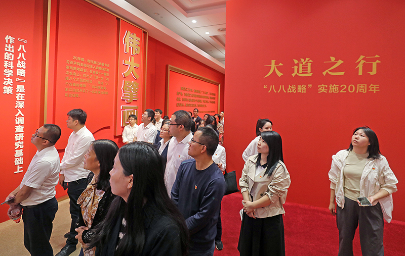 大道之行——“八八戰(zhàn)略”實(shí)施20周年大型主題展覽開(kāi)展以來(lái)，觀眾絡(luò)繹不絕。